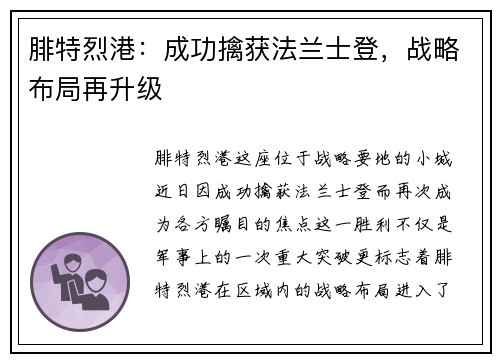腓特烈港：成功擒获法兰士登，战略布局再升级