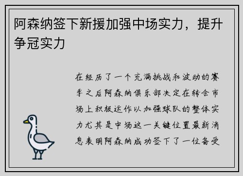 阿森纳签下新援加强中场实力，提升争冠实力