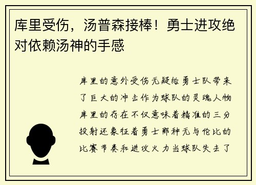 库里受伤，汤普森接棒！勇士进攻绝对依赖汤神的手感