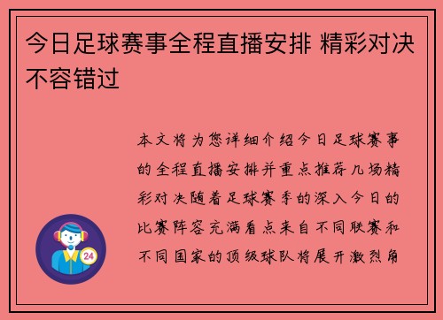 今日足球赛事全程直播安排 精彩对决不容错过