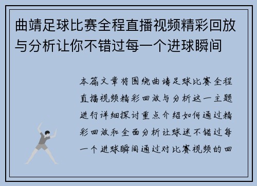 曲靖足球比赛全程直播视频精彩回放与分析让你不错过每一个进球瞬间