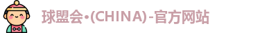 球盟会
